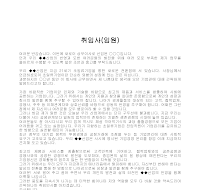취임사 (임원) 취임사 (임원)